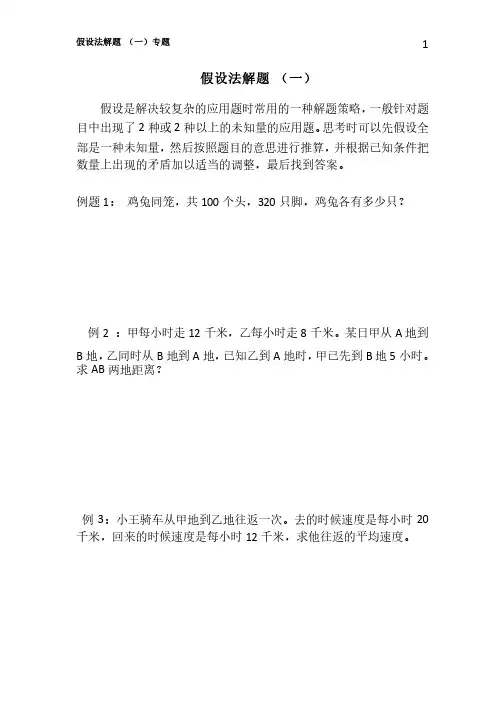 假设法解题一附答案
