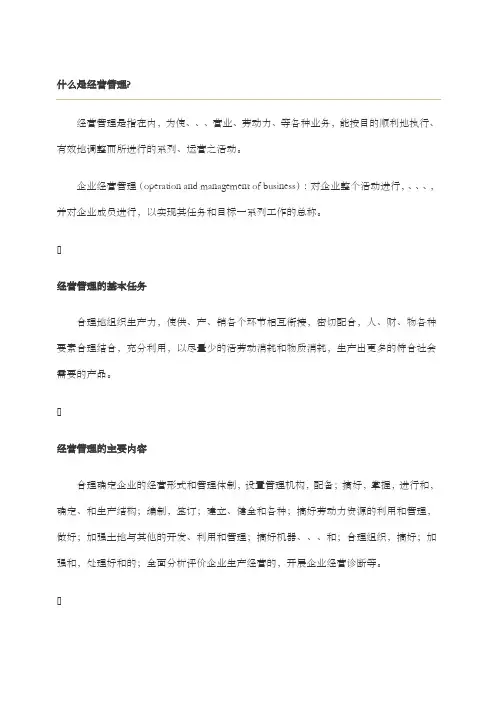 经营与管理