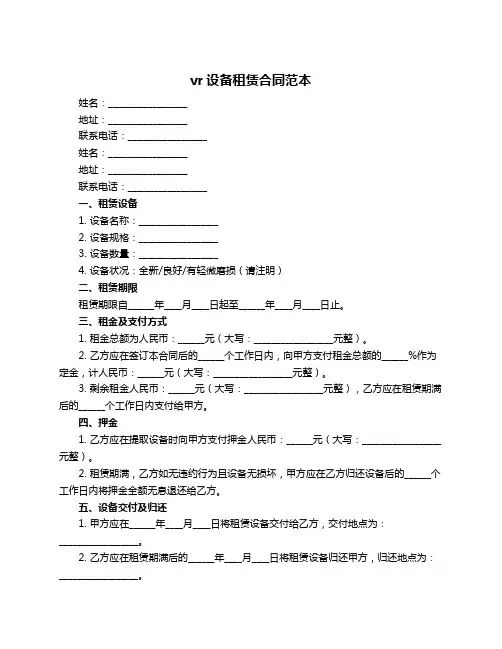 vr设备租赁合同范本