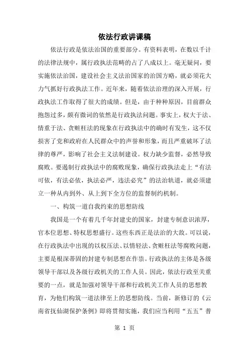 依法行政讲课稿--word范文资料