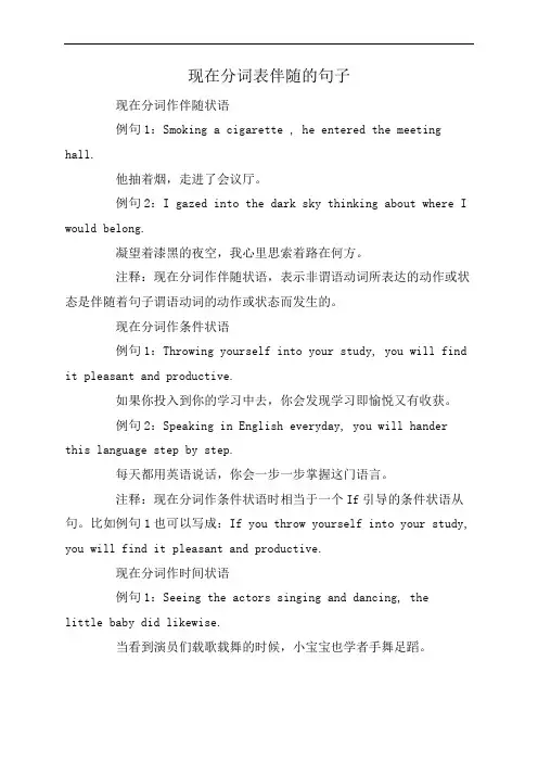 现在分词表伴随的句子