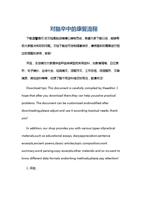 对脑卒中的康复流程