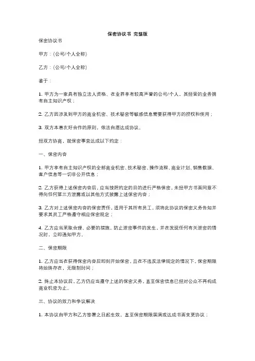 保密协议书 完整版