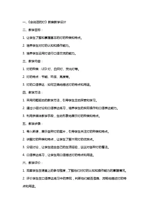 会说话的灯 教案教学设计