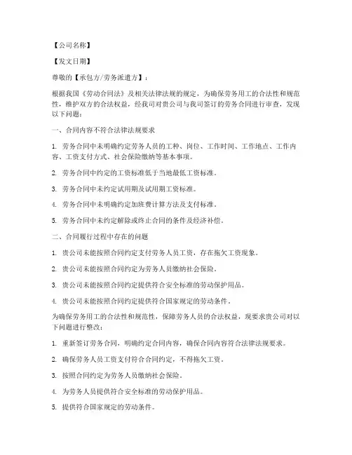 劳务合同整改通知书模板