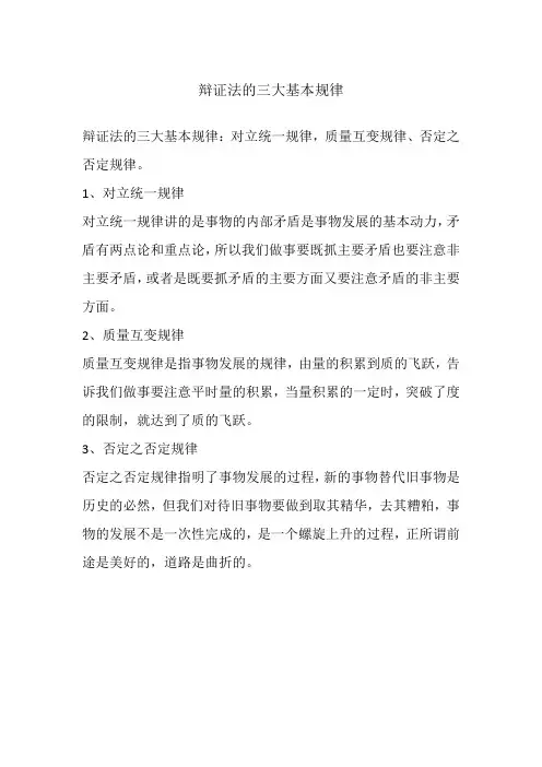 辩证法的三大基本规律