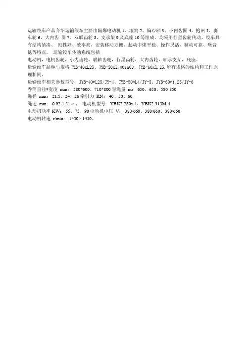 运输绞车品种与规格