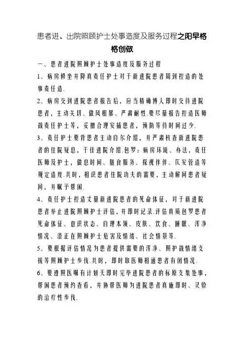 患者入、出院护理工作制度及服务流程