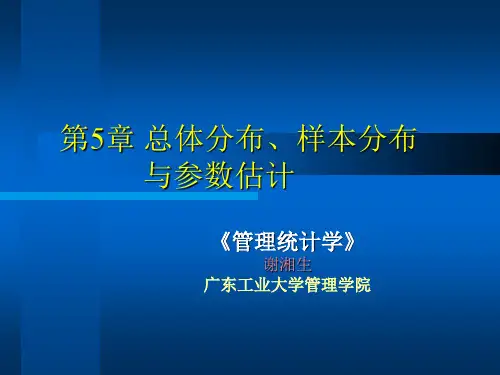 统计学第5章 总体分布、样本分布