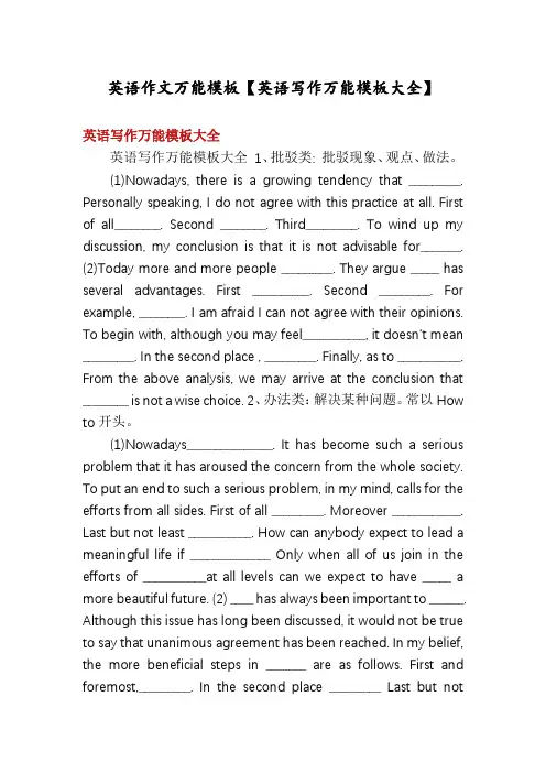 英语作文万能模板【英语写作万能模板大全】