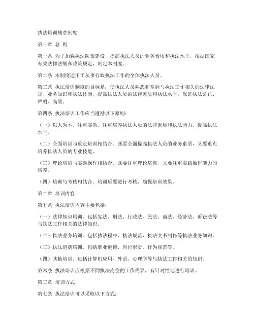 执法培训规章制度范本