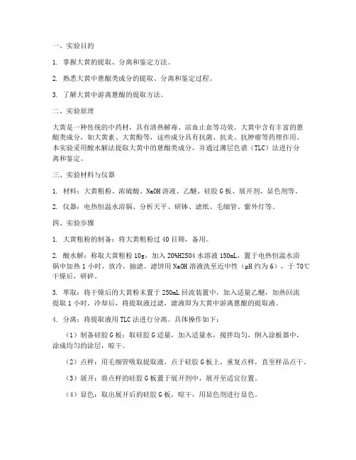 大黄水解实验报告
