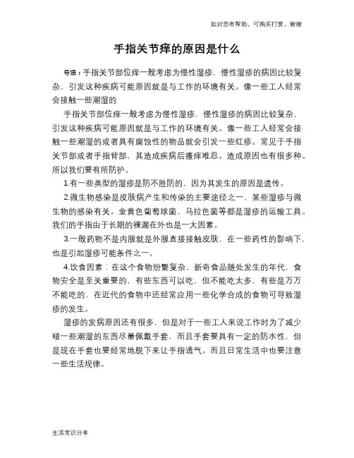 手指关节痒的原因是什么