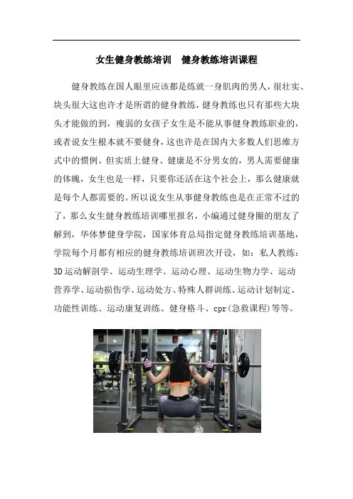 女生健身教练培训  健身教练培训课程