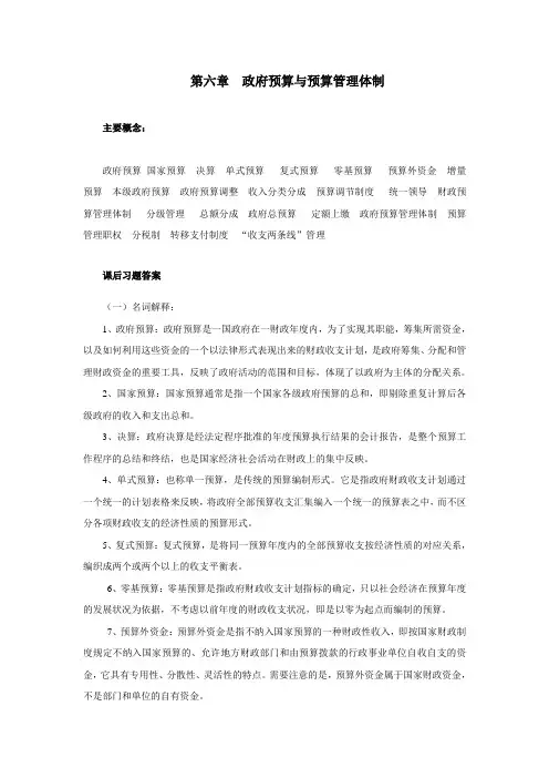 西财《财政与金融》教学资料包 课后习题答案 第六章