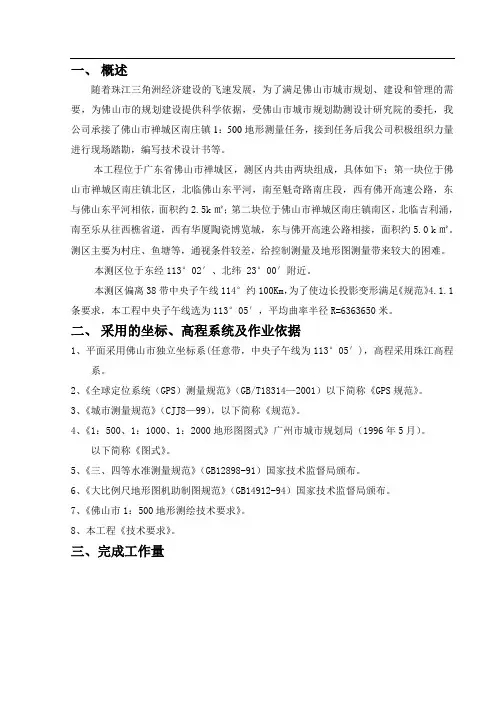 地形测量技术总结ok