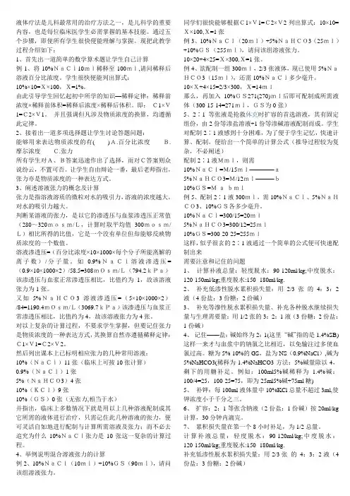 儿科补液