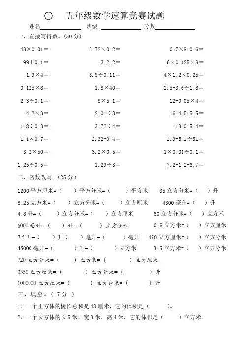 五年级数学速算竞赛试题