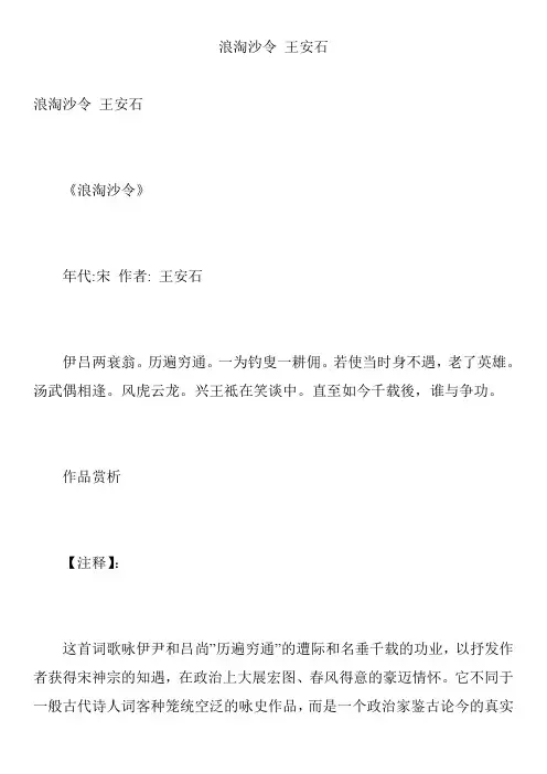 浪淘沙令 王安石