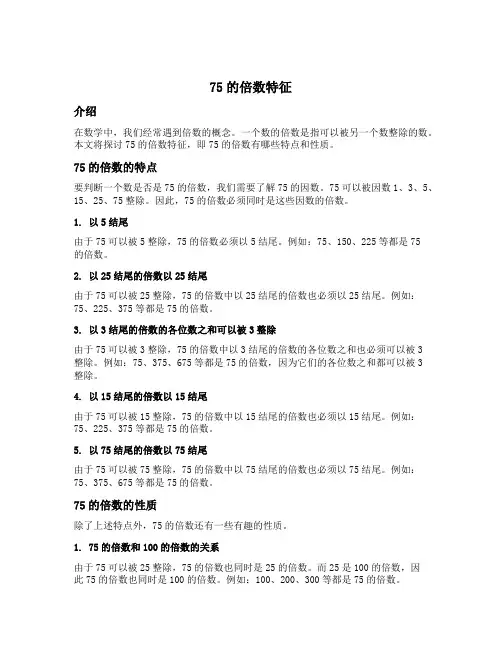 75的倍数特征
