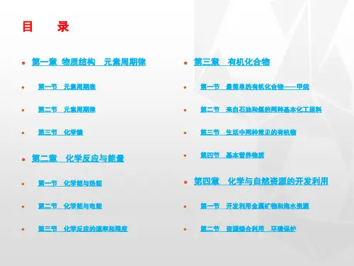 人教版化学必修二全册精品讲义全课件