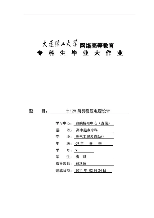 12V直流稳压电源的设计 (1)