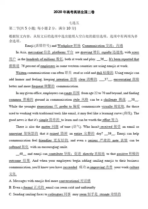 2020全国2卷英语七选五 完形填空 语法填空随文生词及翻译