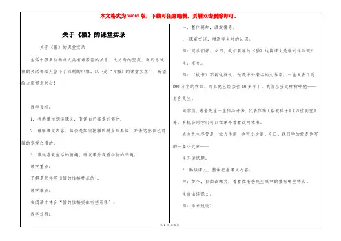 关于《猫》的课堂实录