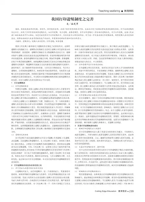 我国打印遗嘱制度之完善