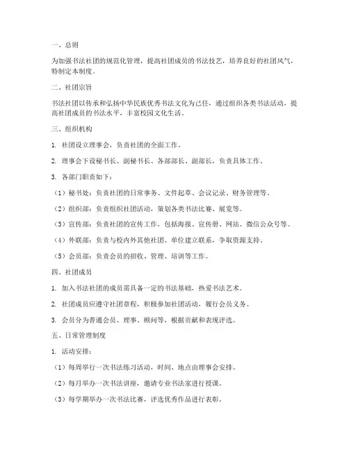 书法社团日常管理制度