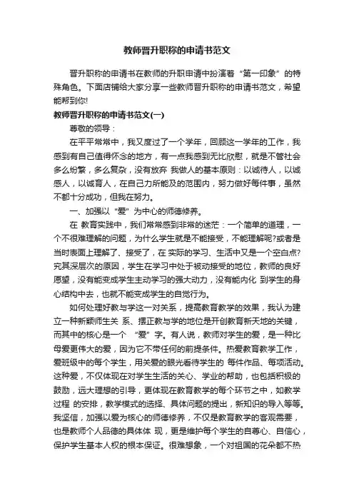 教师晋升职称的申请书范文