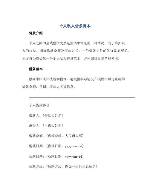 个人私人借条范本正规范本(通用版)