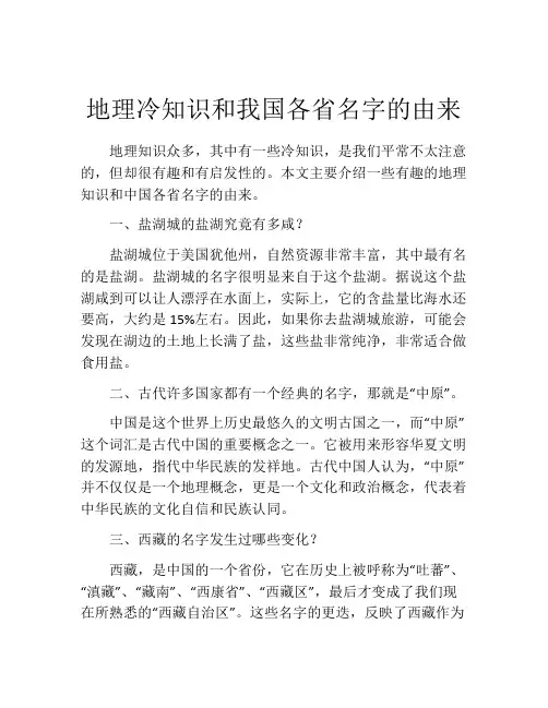 地理冷知识和我国各省名字的由来