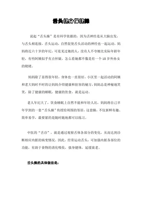 舌头健身保健操
