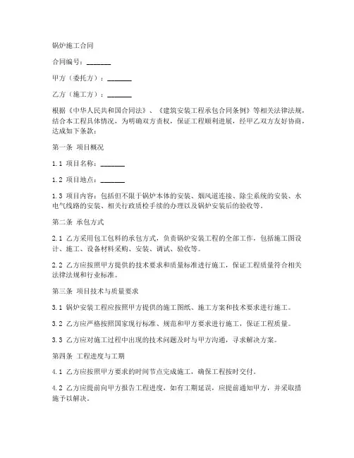 锅炉施工合同