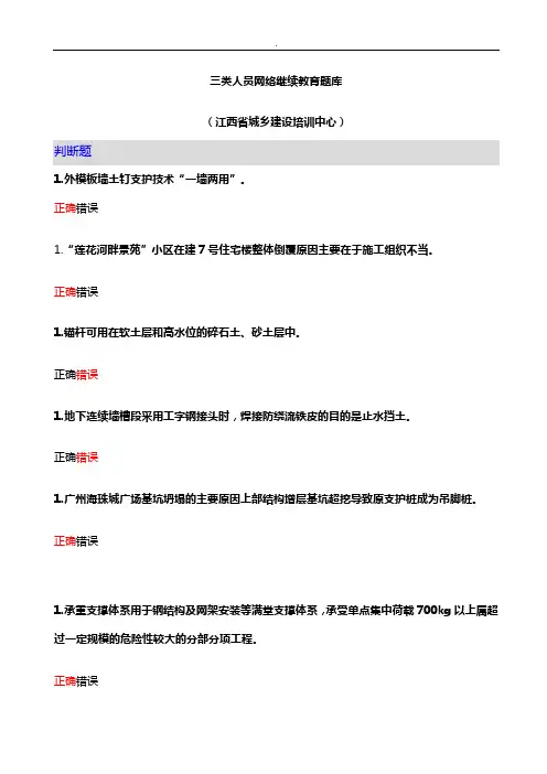 A类三类人员网络继续教育培训试题
