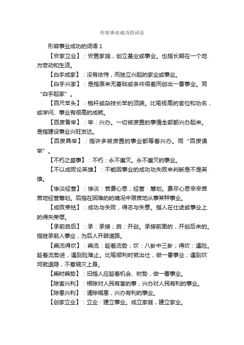 形容事业成功的词语