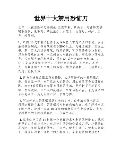 世界十大禁用恐怖刀