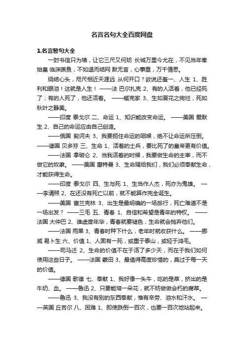 名言名句大全百度网盘