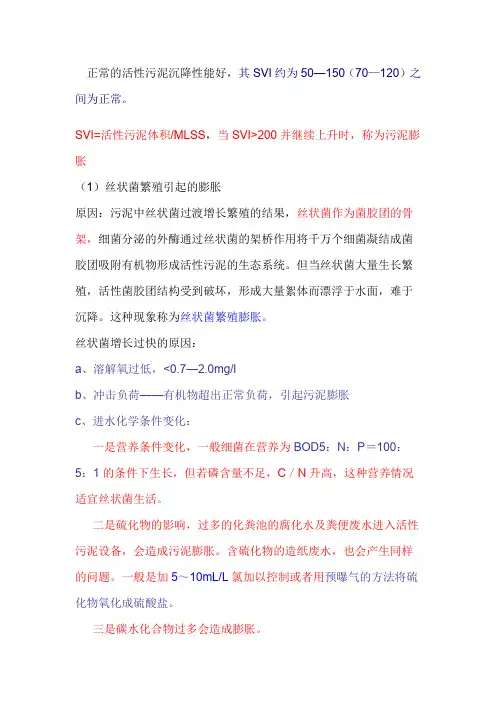 丝状菌澎账的原因及解决方法