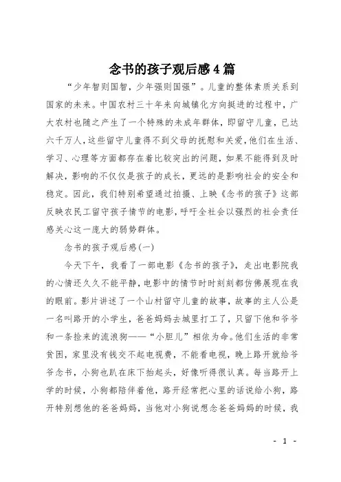 念书的孩子观后感4篇