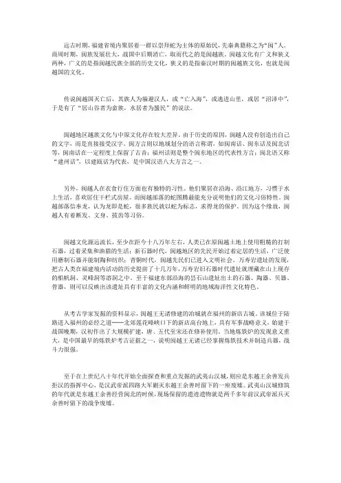 闽越文化