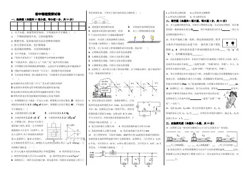 初中物理竞赛试卷含答案