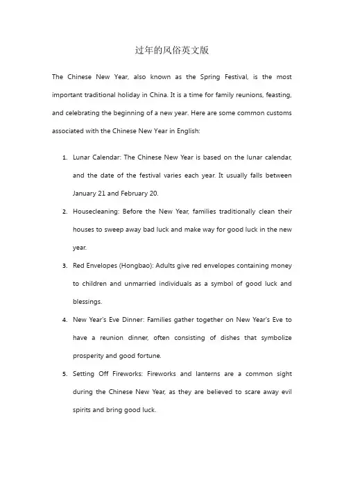 过年的风俗英文版