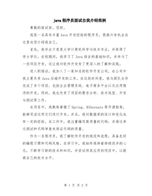 java程序员面试自我介绍范例