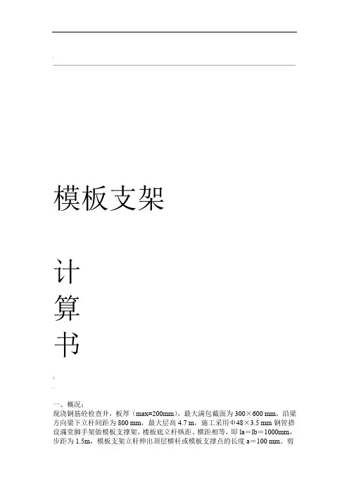 模板支架计算书
