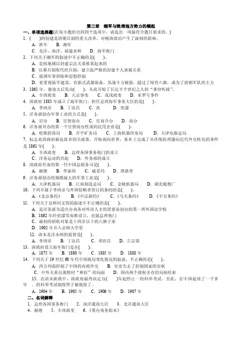 第三章湘军与晚清地方势力的崛起