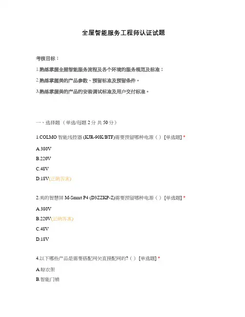 全屋智能服务工程师认证试题