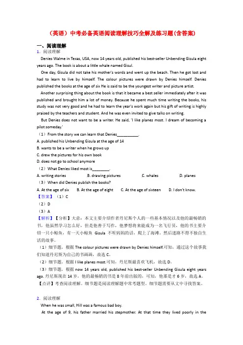 (英语)中考必备英语阅读理解技巧全解及练习题(含答案)