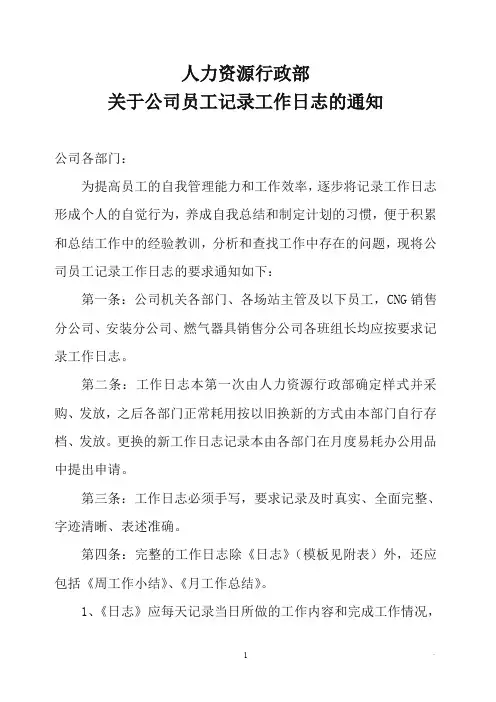 工作日志的通知